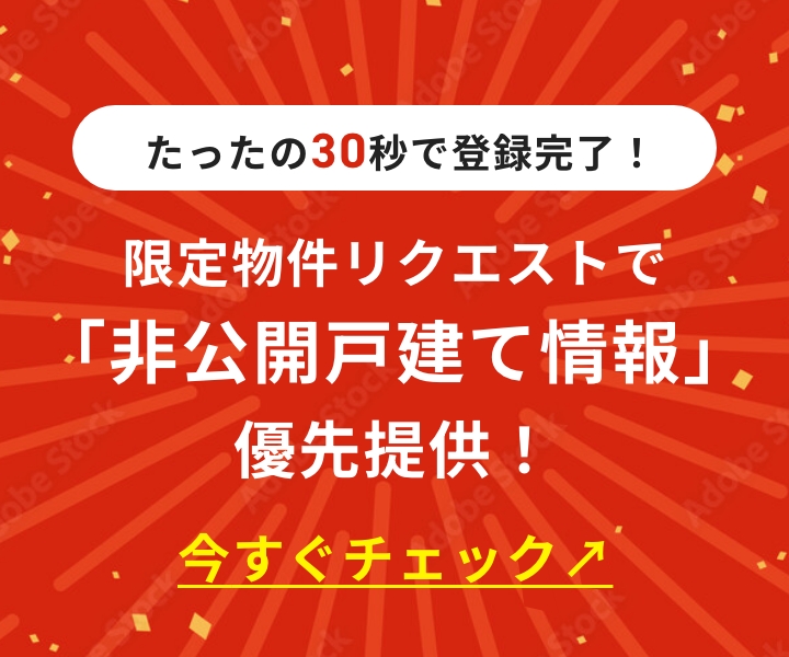 限定物件リクエストサイドバナー